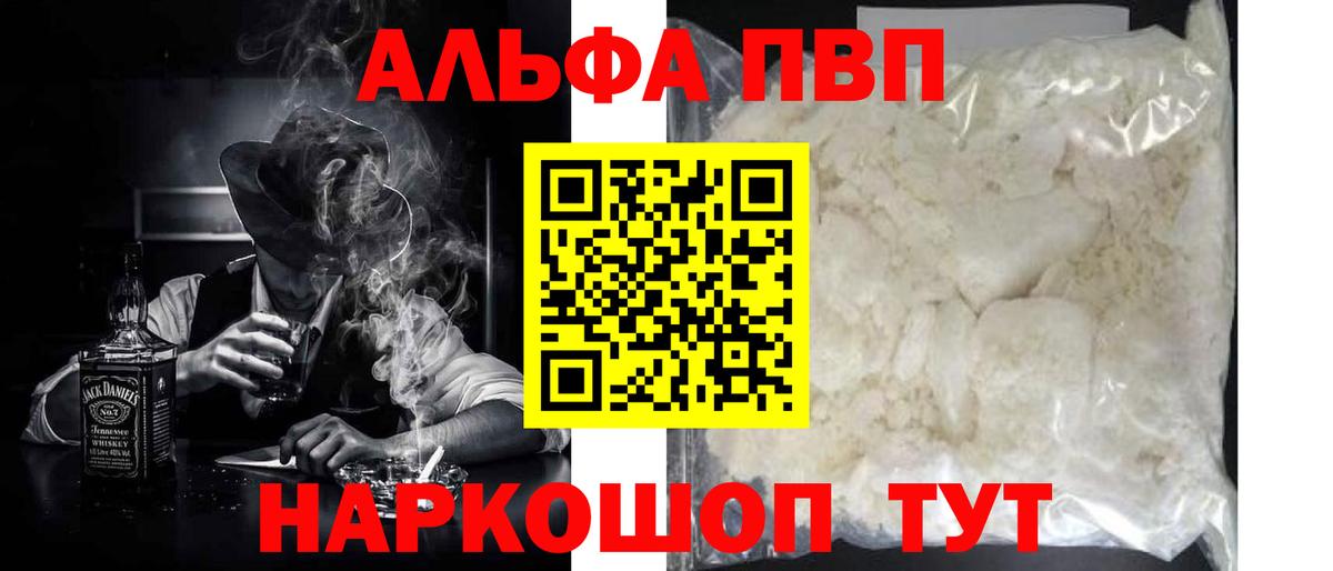 Alpha-PVP крисы CK Энгельс