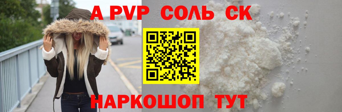 где купить наркоту  Вход с VPN  Энгельс  Alfa_PVP мука  Alfa_PVP VHQ 
