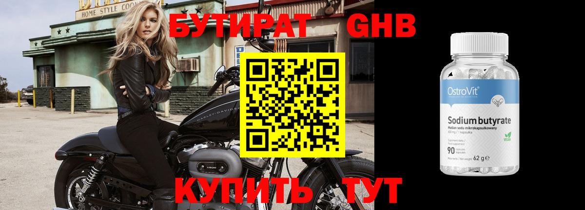 Бутират 99% Энгельс