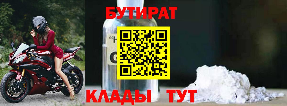 Бутират вода  Вход с VPN  Энгельс 