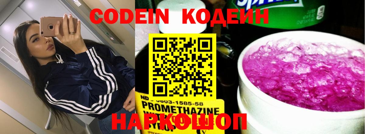 Codein Purple Drank  Вход с VPN  Codein напиток Lean (лин)  Энгельс 
