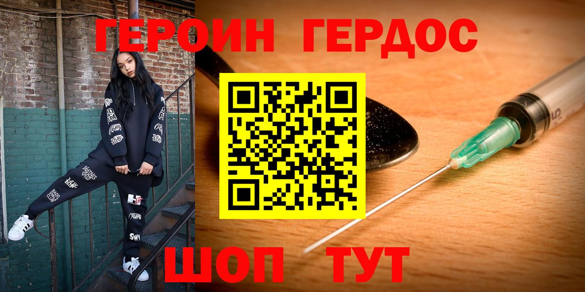 ГЕРОИН VHQ Энгельс
