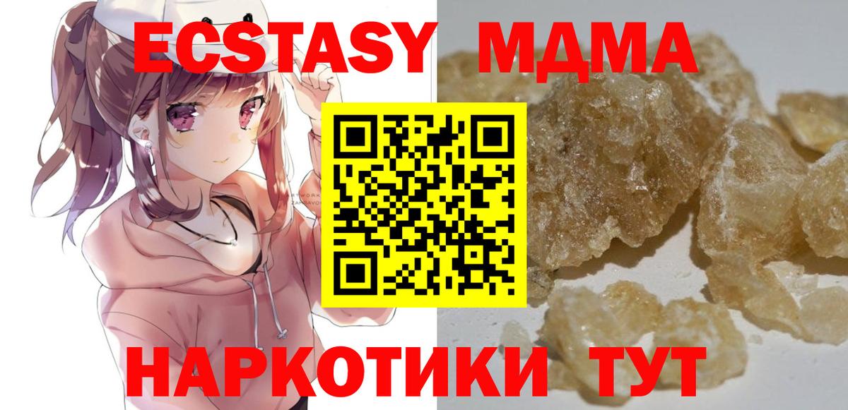 MDMA  МДМА кристаллы  MDMA VHQ  Вход с VPN  Энгельс 