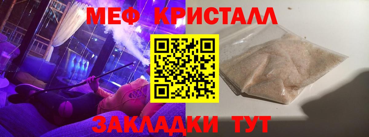 МЕФ  МЯУ-МЯУ мука  Вход с VPN  Энгельс  МЯУ-МЯУ mephedrone 