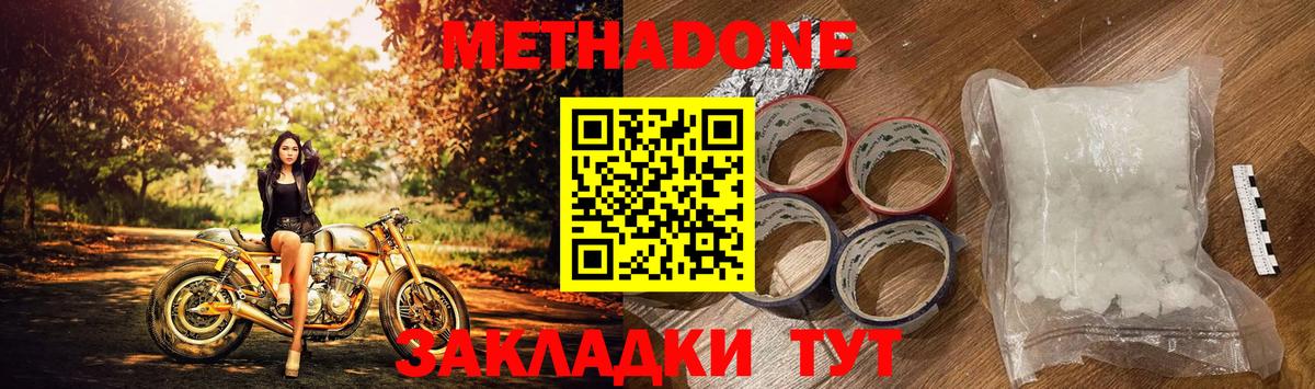 Метадон methadone  МЕТАДОН мёд  Энгельс  сайты даркнета клад  Вход с VPN 