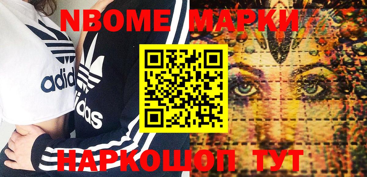 Марки N-bome 1500мкг Энгельс